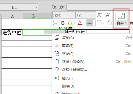 在excel中如何设计送货单的格式