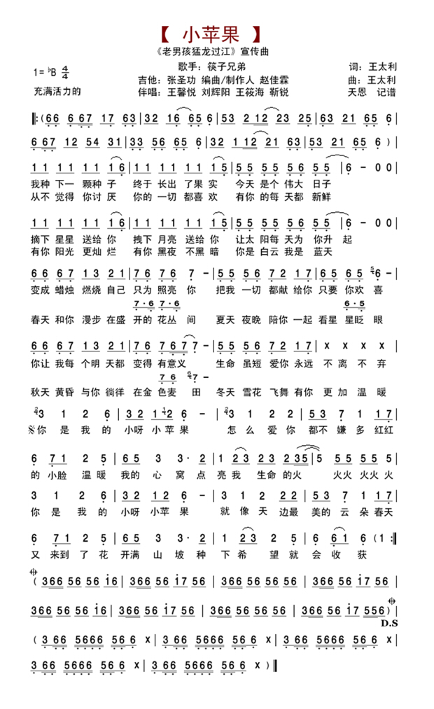 小苹果这首歌的数字简谱