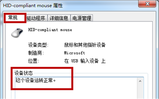 鼠标没反应怎么办，
