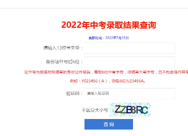 中考是否被录取怎么查