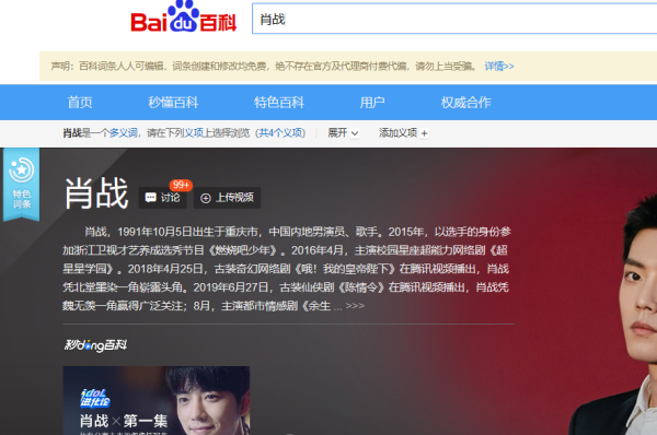 百度百科怎么送花给肖战？