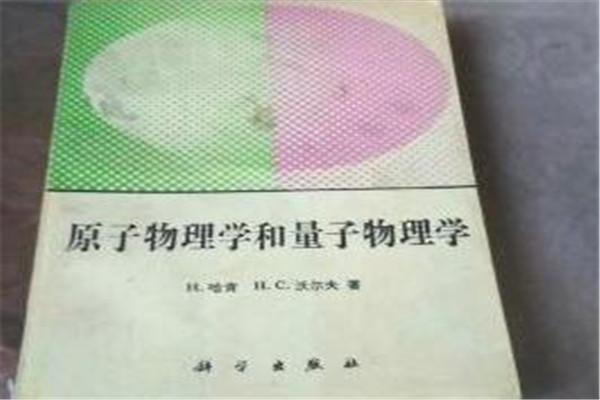 量子物理学到底是什么