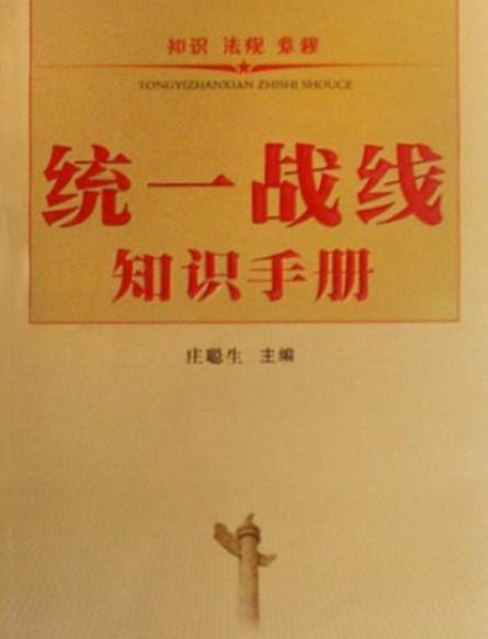 革命统一战线是什么？