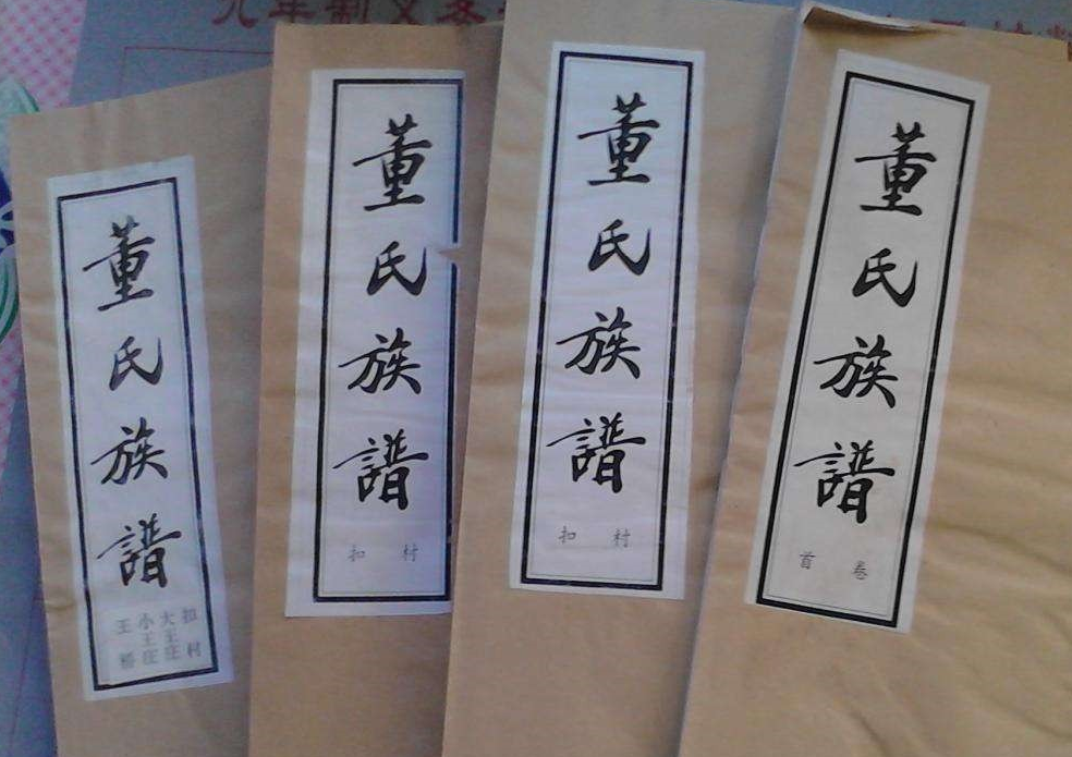 董氏家谱辈分