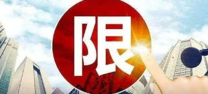 南京放开限购第一枪“熄火”了，这是什么原因造成的？