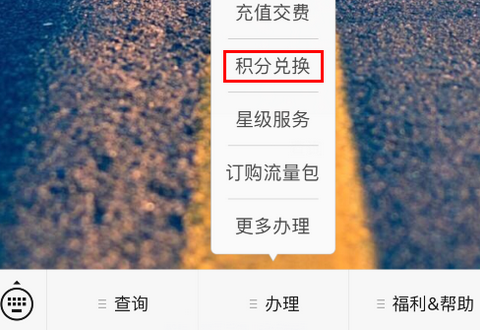 中国电信积分兑换礼品怎么换？