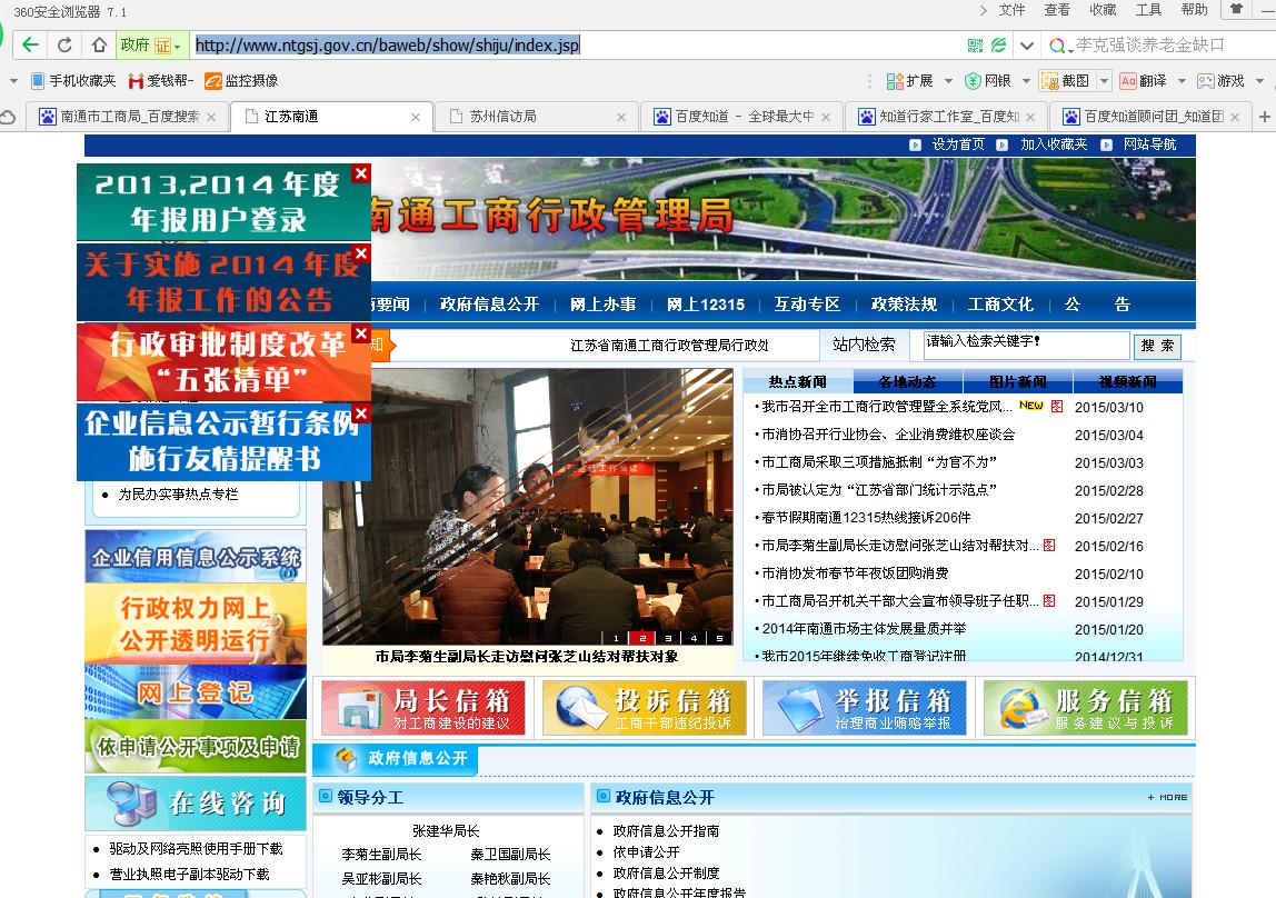 南通市工商局网址是什么？？？