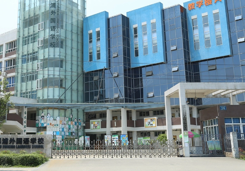 犀浦镇实验学校与犀浦外国语实验学校谁更好