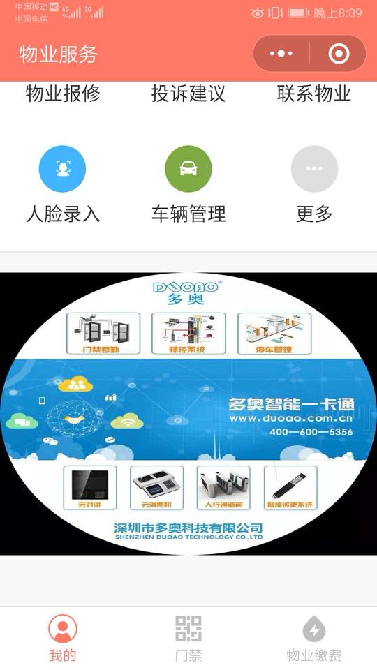智能一卡通的系统简介