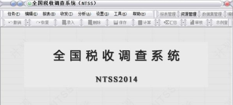 全国税收调查系统ntss 录入版是个什么情况