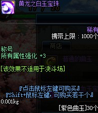 DNF称号附魔宝珠有哪些