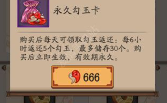 《阴阳师》永久勾玉卡多少小时可以领取一次?