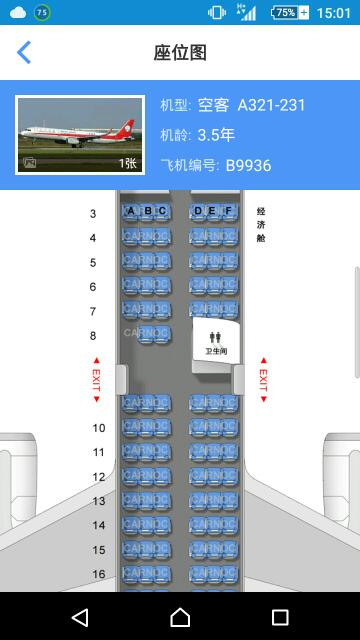 我买了元旦的机票 航班号是川航3u8972 选座位的时候我想选靠窗的啊 求推荐