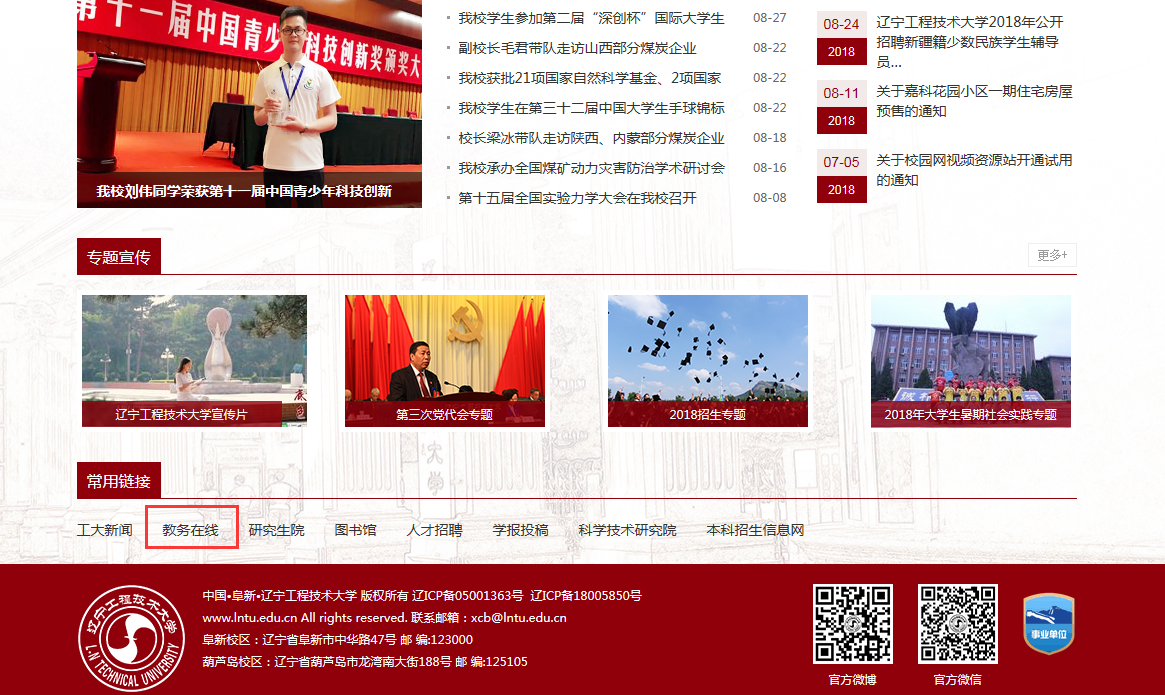 怎么登录辽宁工程技术大学教务处