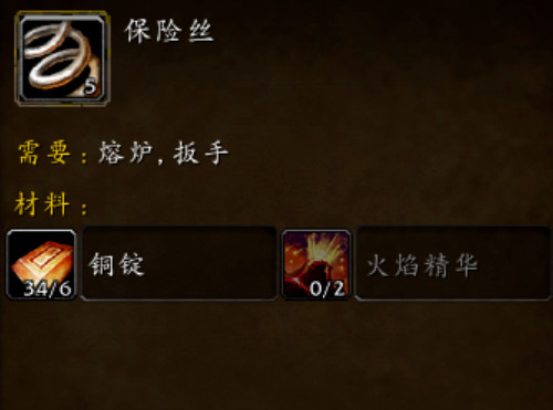 魔兽世界保险丝怎么得到?