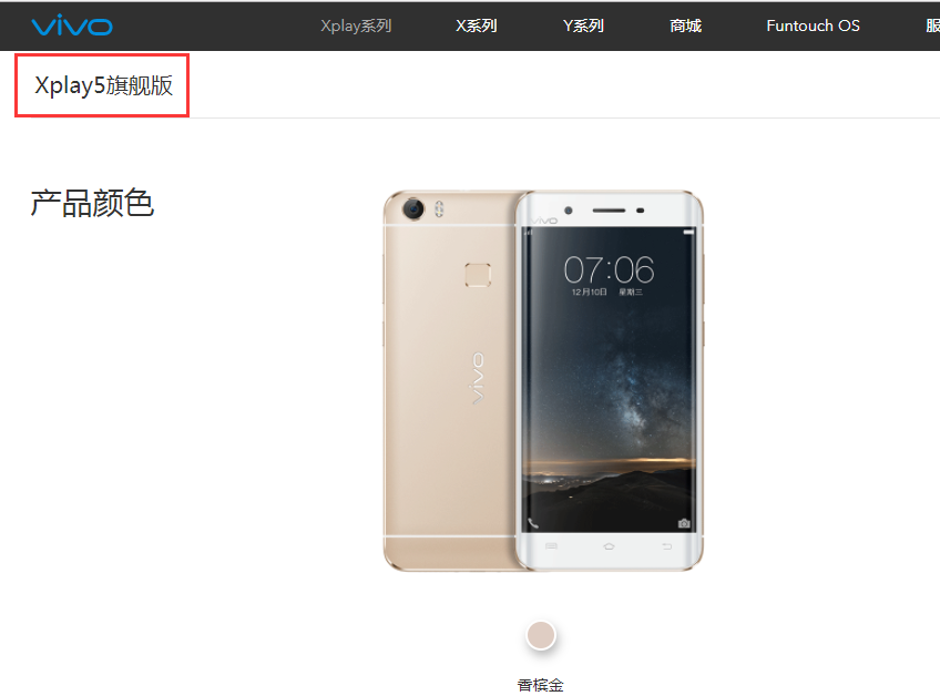vivoXplay5 旗舰版/全网通和vivo Xplay 5S有什么区别