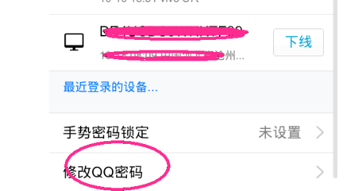 qq怎么改密码