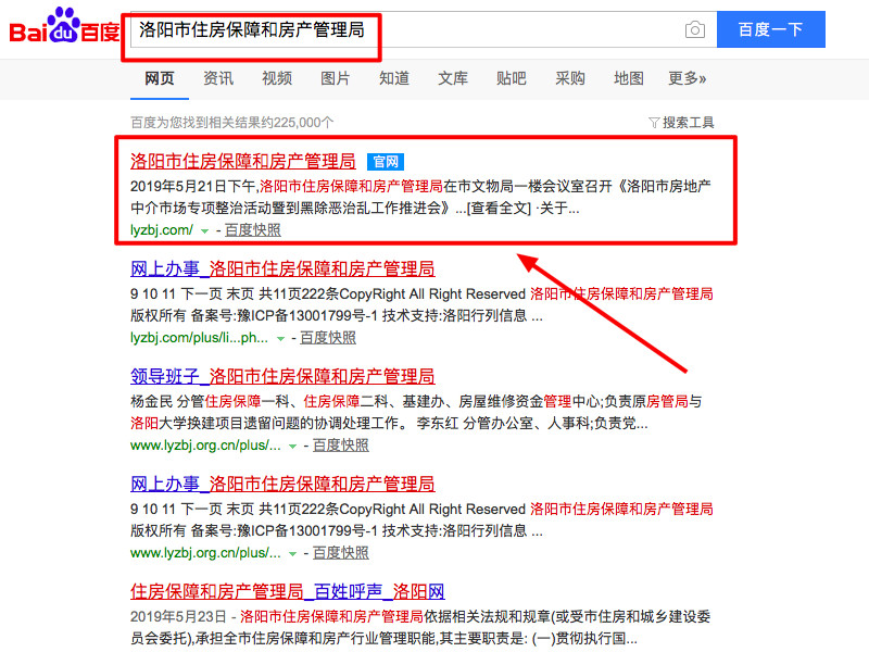 怎么查公租房摇号结果