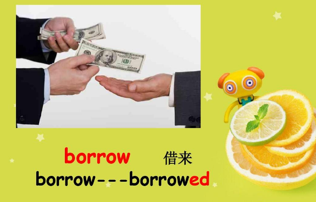borrow 的用法