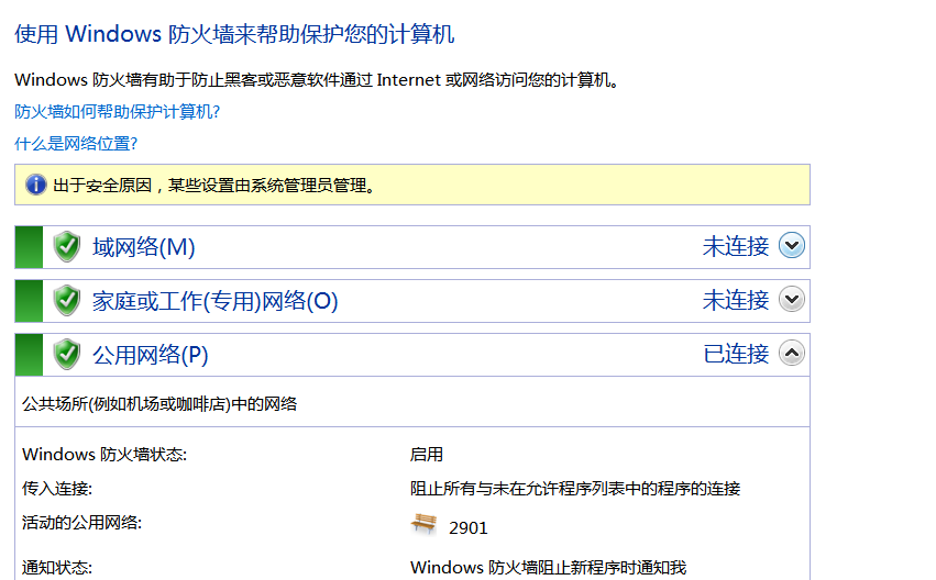 如何配置防火墙
