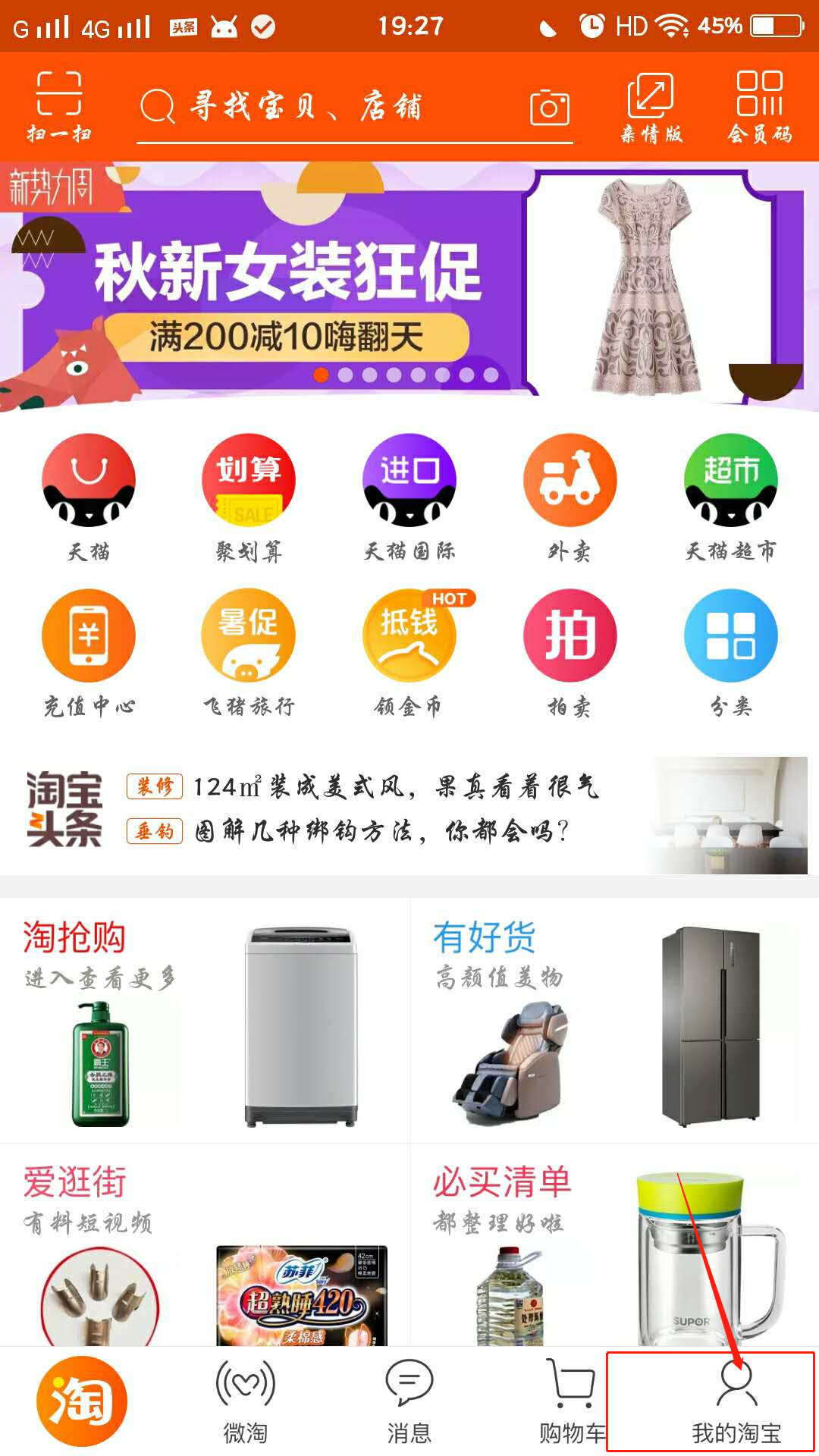 如何查看自己的淘宝账号