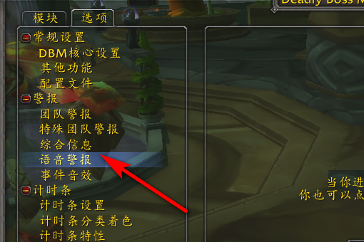 魔兽世界5.2的大脚现在怎么DBM没有语音提示了