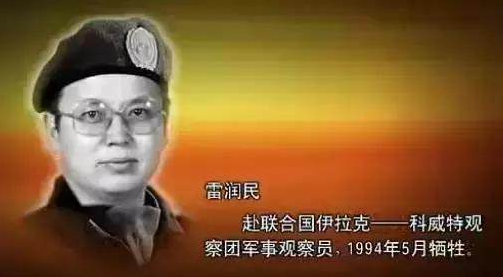 雷润民最准确最详细的资料