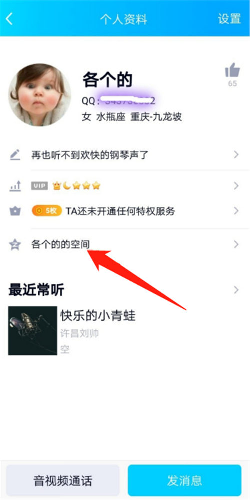 手机qq如何查看共同好友具体是谁？