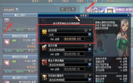dnf魔王契约自动修理怎么用?