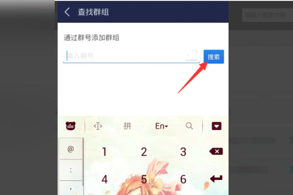 知道百度贴吧群组号怎么加入