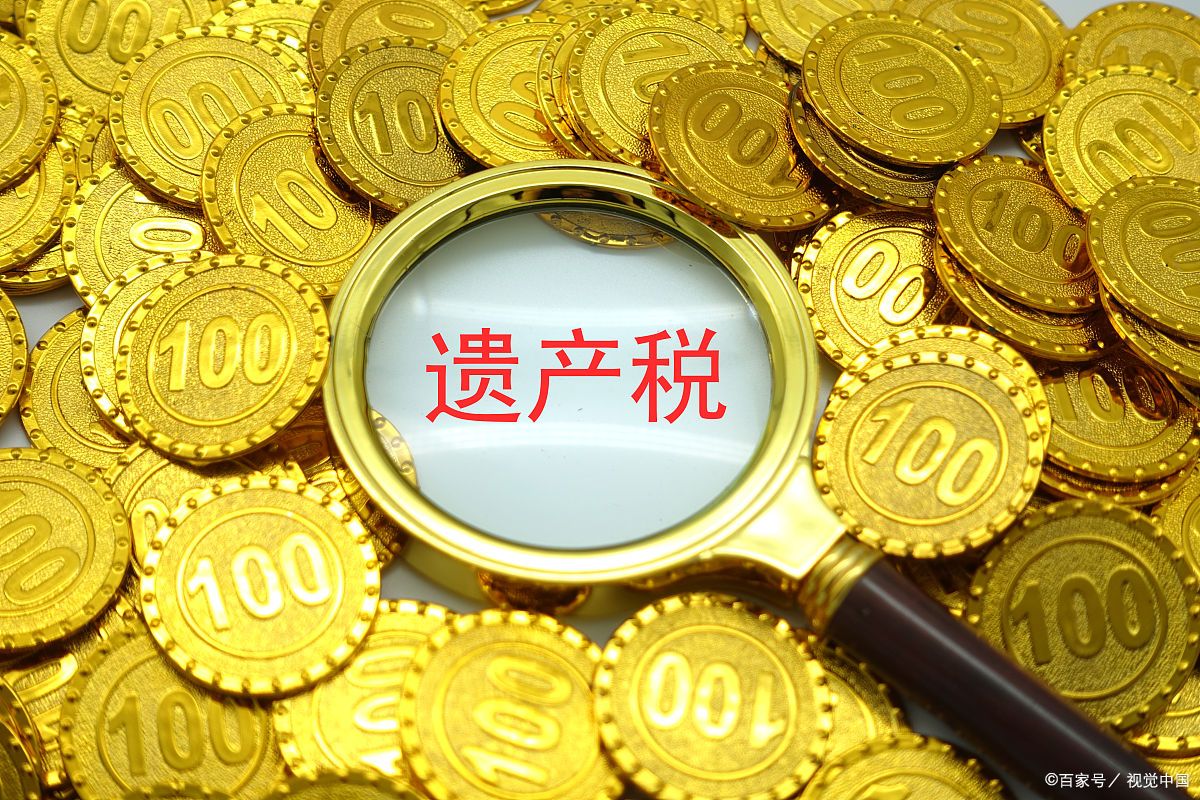 遗产税是百分之多少