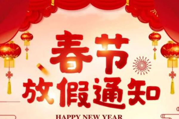 2020年春节放假怎么安排的？