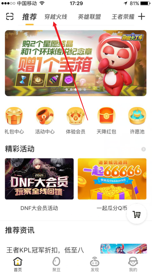 穿越火线改名卡怎么使用
