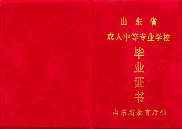技校出来的毕业证有用吗
