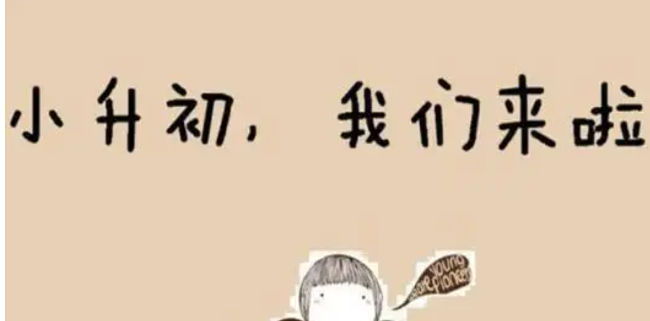 小升初几月份考试?