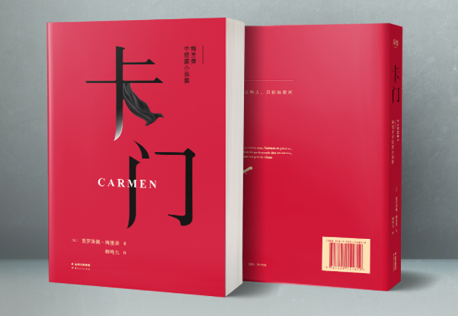 梅里美笔下的 