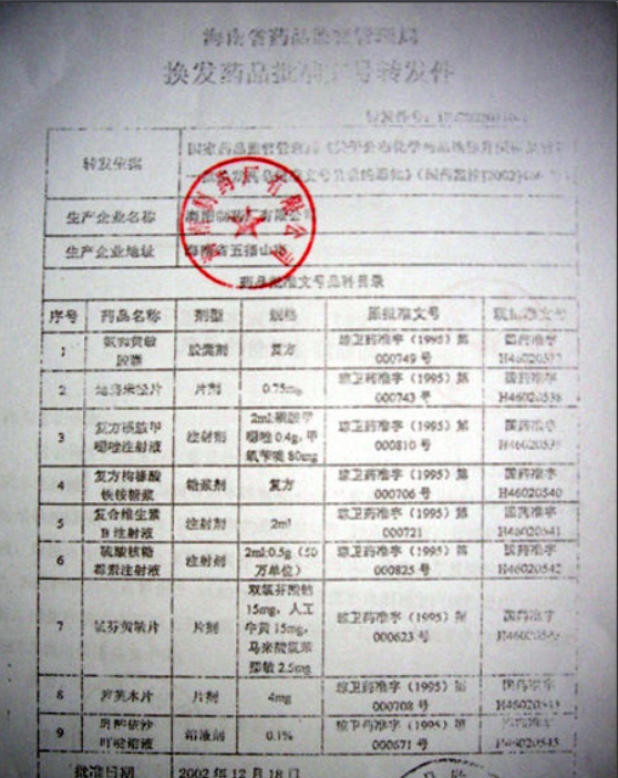 如何查询批准文号