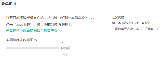 百度文库的下载条件什么时候由财富值变成下载券了？怎么赚取下载券啊？