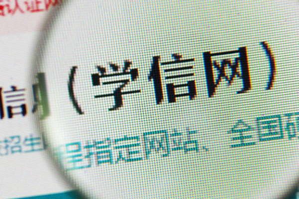 请问你以前考研报名的时候，学信网注册证件号重复是怎么解决的啊？影响研究生考试报名吗？