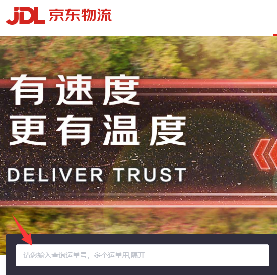 怎么快速查询多个京东快递单号的走件信息？