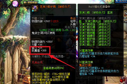 dnf怎么提升抗魔值