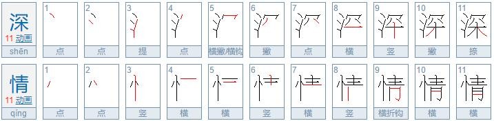 深组词语有哪些?