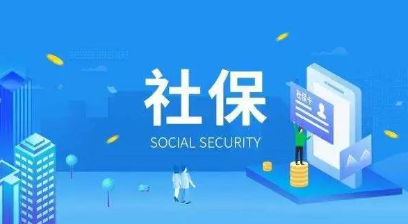 社保是养老保险吗？有必要买吗？