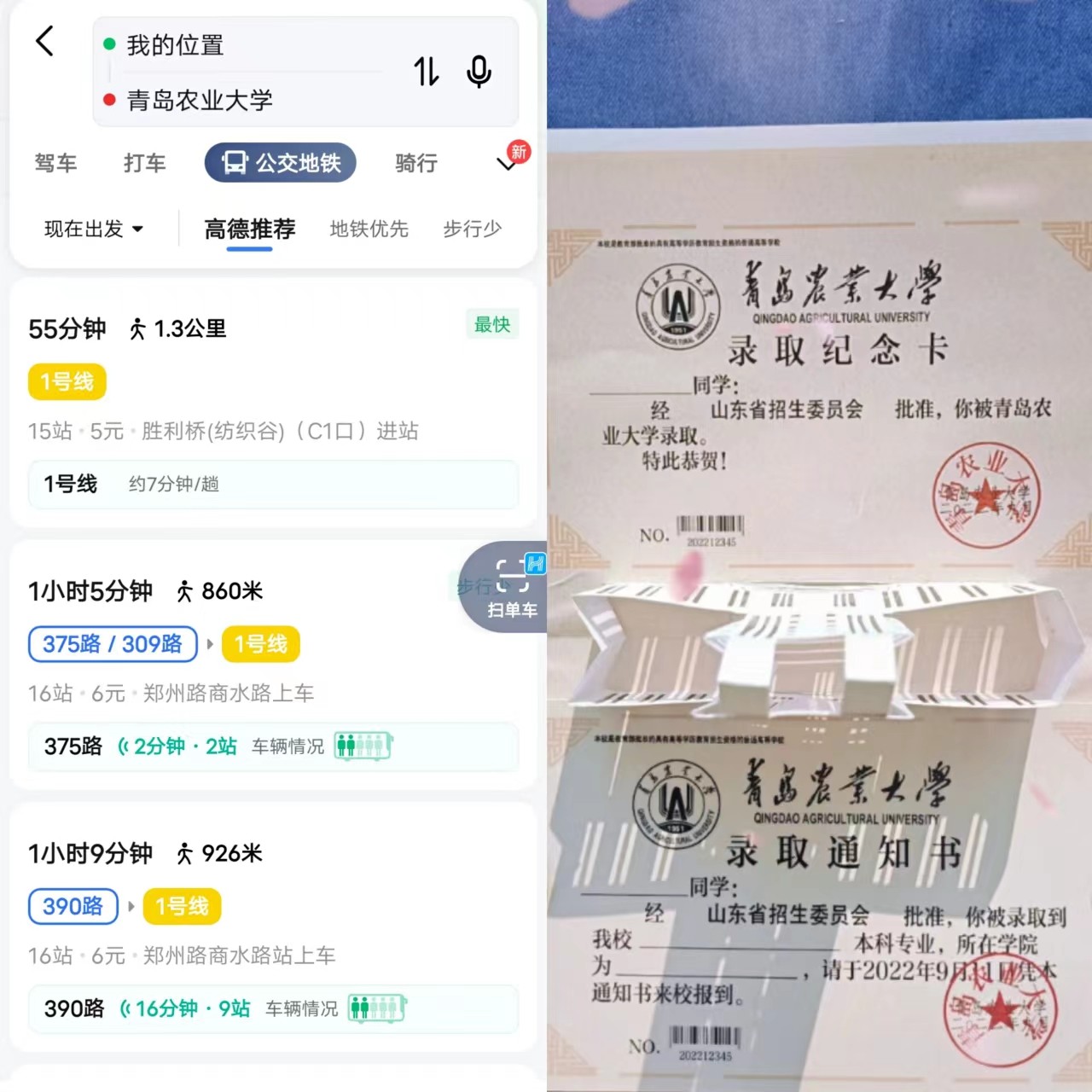 青岛农业大学好不好
