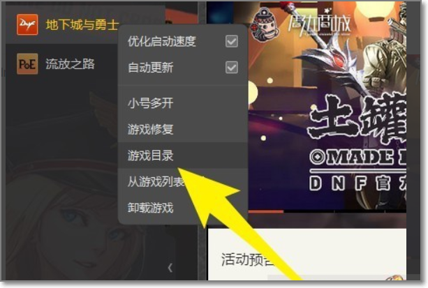dnf打开以后没反应怎么解决
