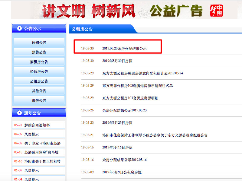 怎么查公租房摇号结果