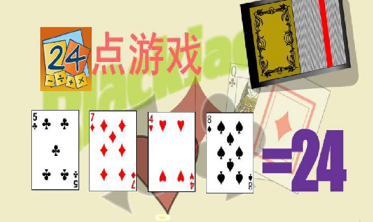 3388算24点?