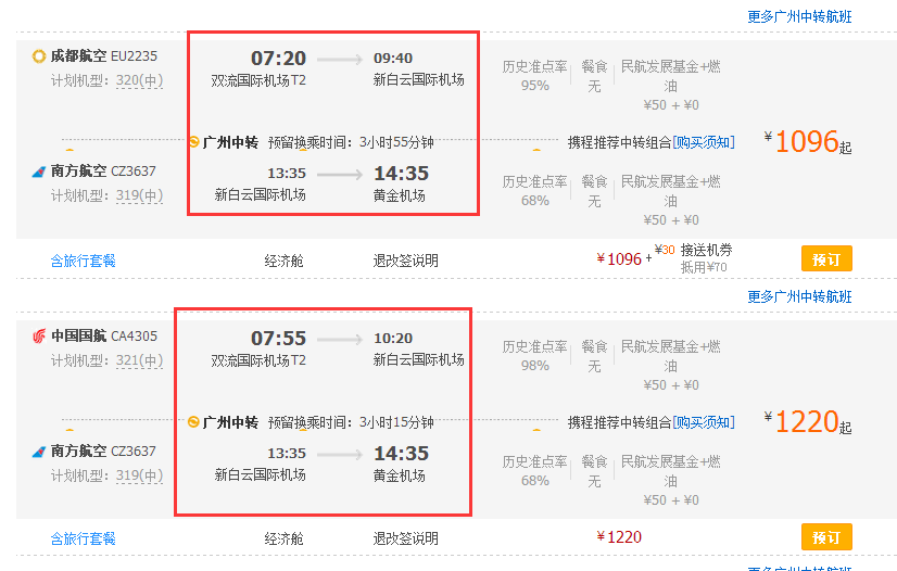 成都有哪些飞机经停赣州