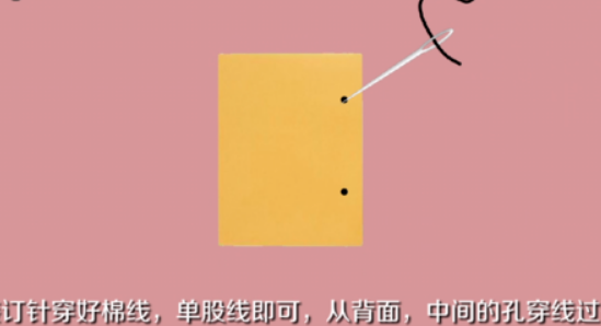 如何用三孔一线装订