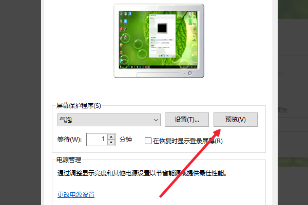 设置以汽泡为图案的屏幕保护程序,且等待时间为15分钟,怎么做电脑上